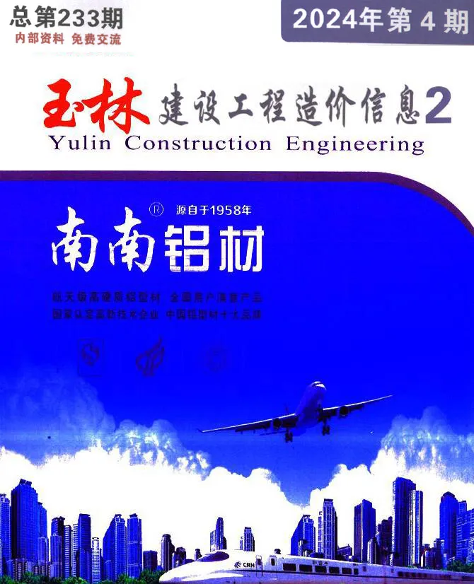 造价库玉林2024年4月厂商信息价期刊电子版PDF封面