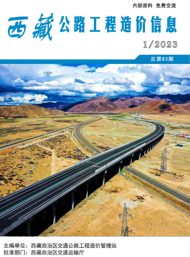 西藏2023年1季度公路1、2、3月造价库信息价