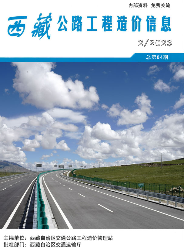 西藏2023年2季度公路4、5、6月造价库信息价