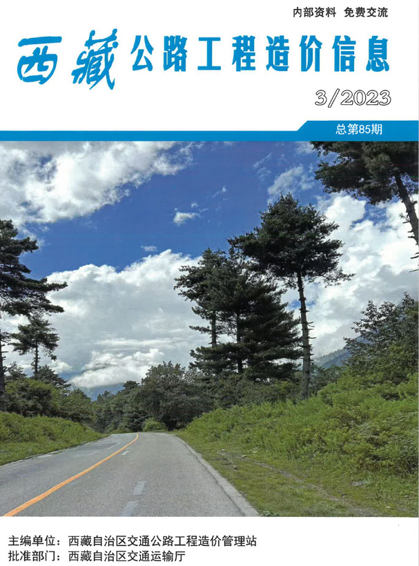 西藏2023年3季度公路7、8、9月造价库信息价
