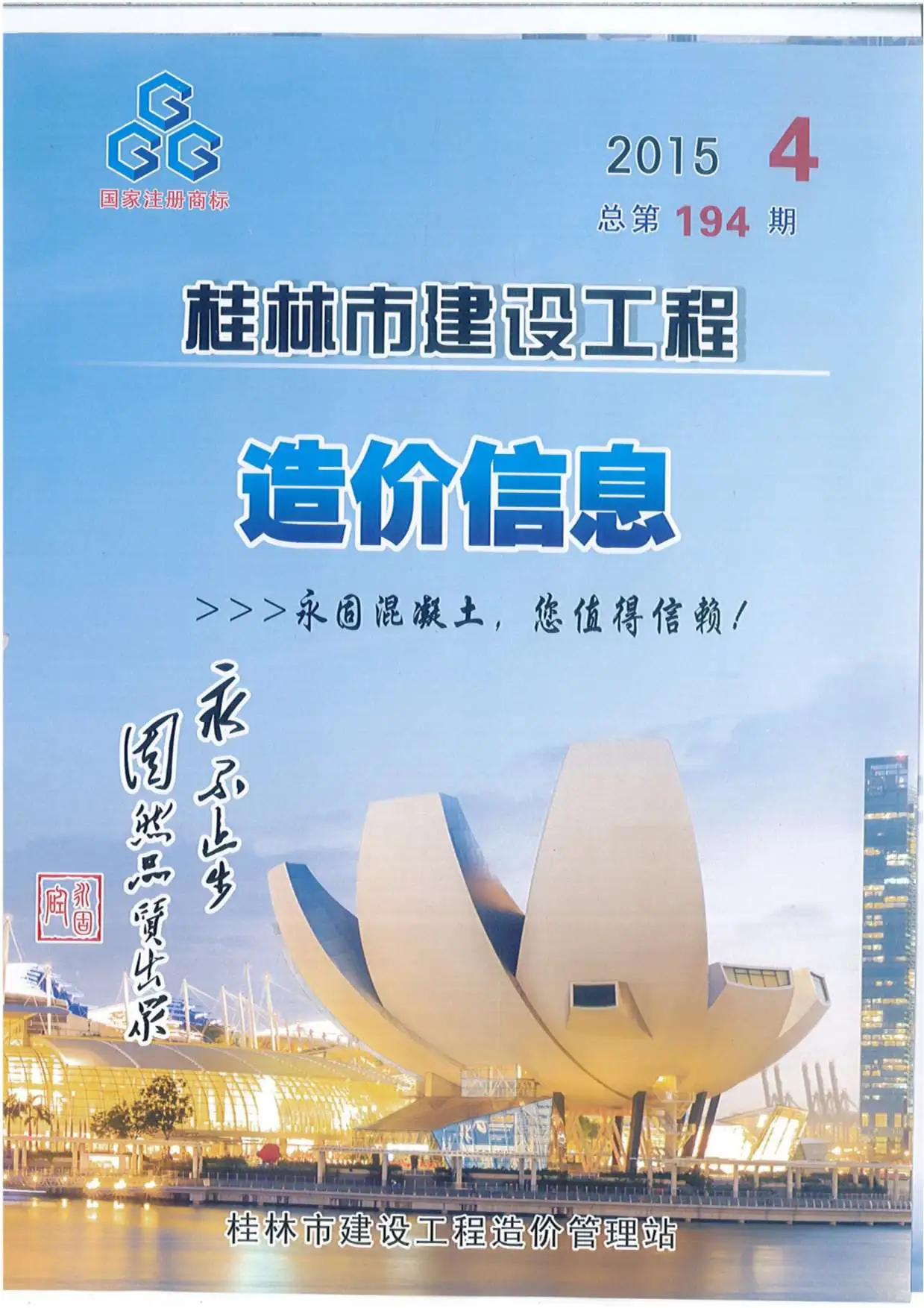 造价库桂林市2015年4月信息价期刊电子版PDF封面