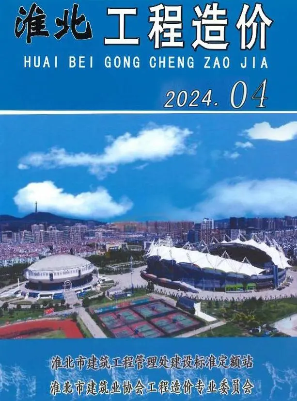 造价库淮北市2024年4月信息价期刊电子版PDF封面