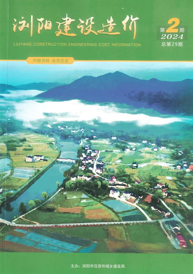 造价库浏阳2024年2期3、4月信息价期刊电子版PDF封面