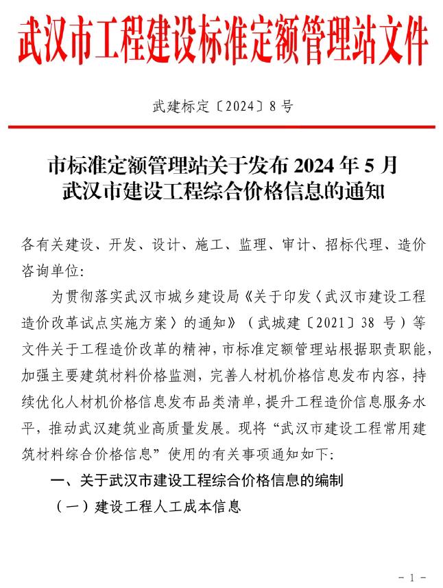 武汉市2024年5月造价库信息造价库信息网