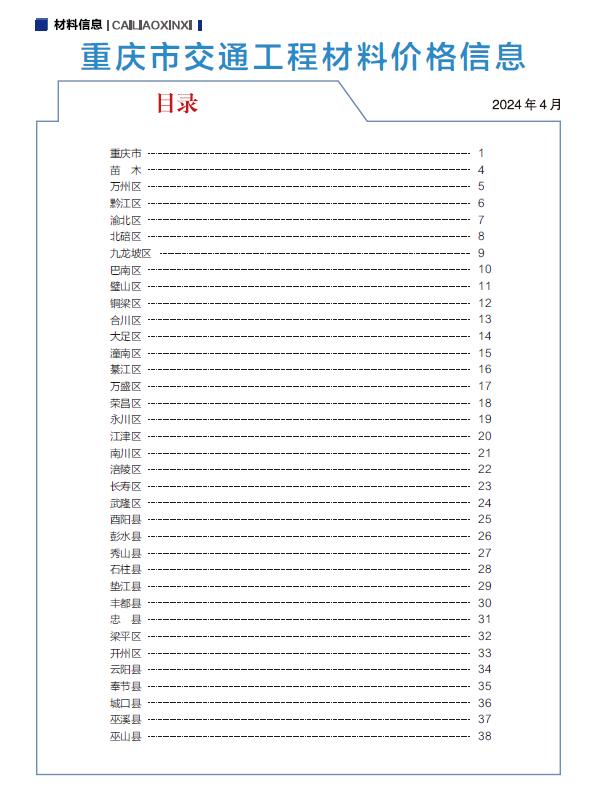 重庆2024年5期交通4月造价库期刊