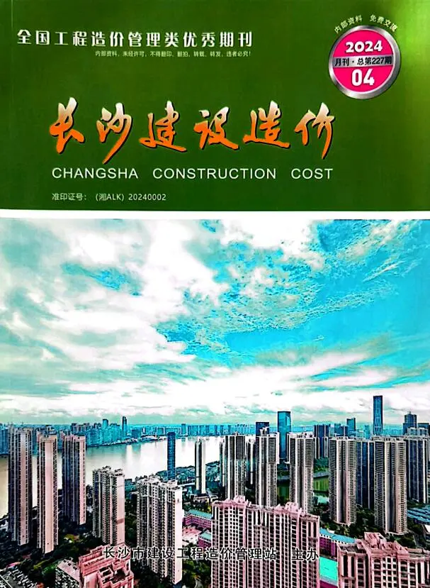 造价库长沙市2024年4月信息价期刊电子版PDF封面