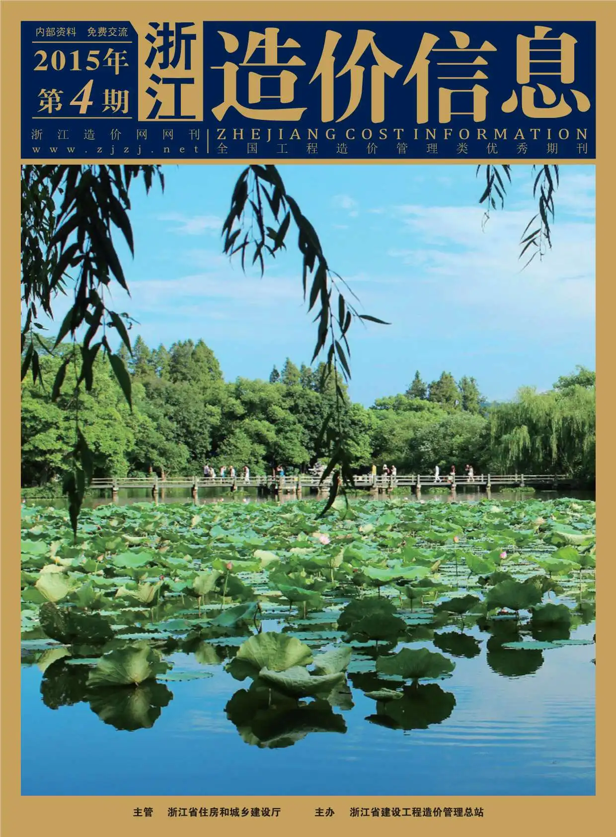 造价库浙江省2015年4月信息价期刊电子版PDF封面