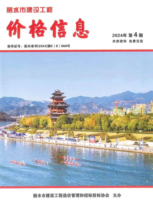 造价库丽水2024年4月厂商报价信息价期刊电子版PDF封面