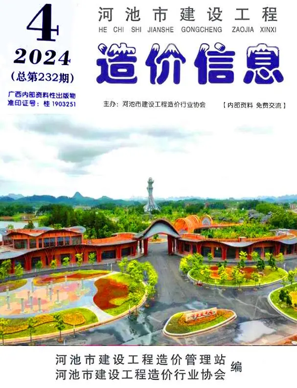 造价库河池市2024年4月信息价期刊电子版PDF封面
