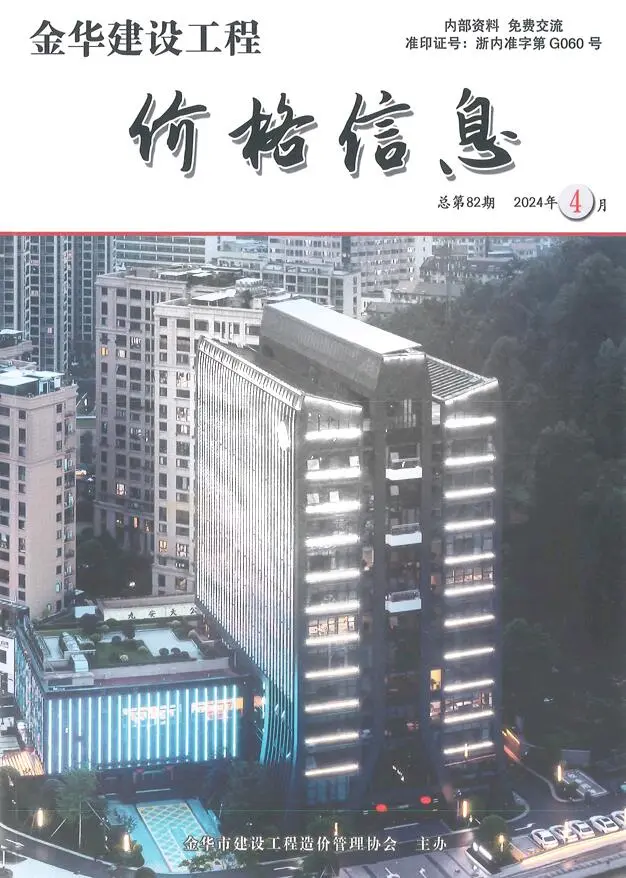 造价库金华2024年4月厂商报价信息价期刊电子版PDF封面