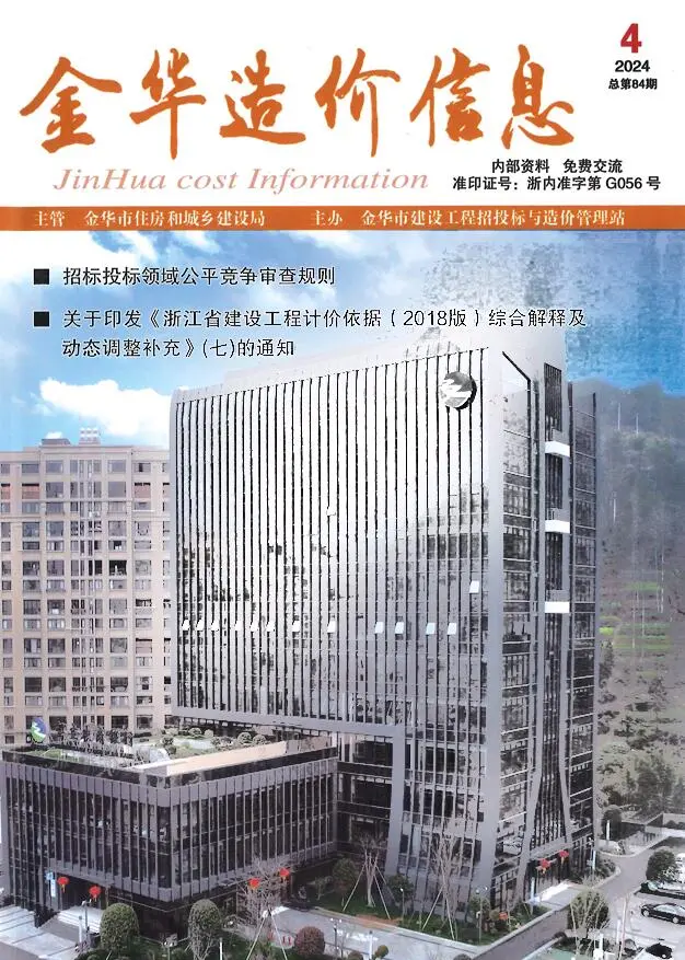 造价库金华市2024年4月信息价期刊电子版PDF封面