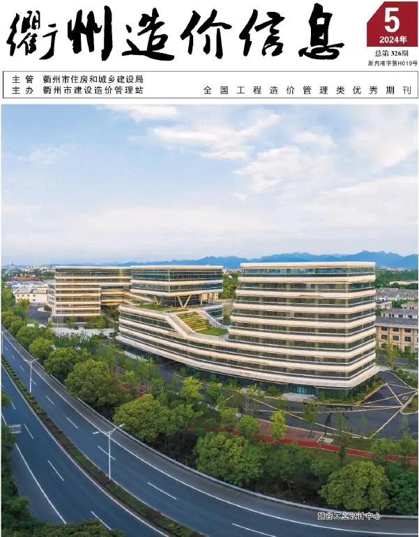 造价库衢州市2024年5月信息价期刊电子版PDF封面