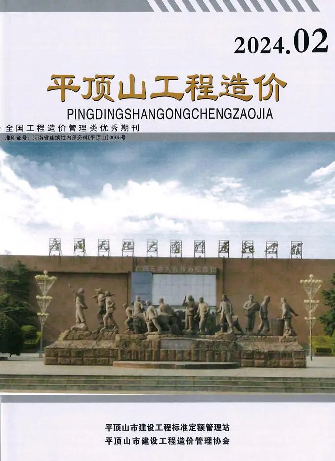 造价库平顶山2024年2期3、4月信息价期刊电子版PDF封面