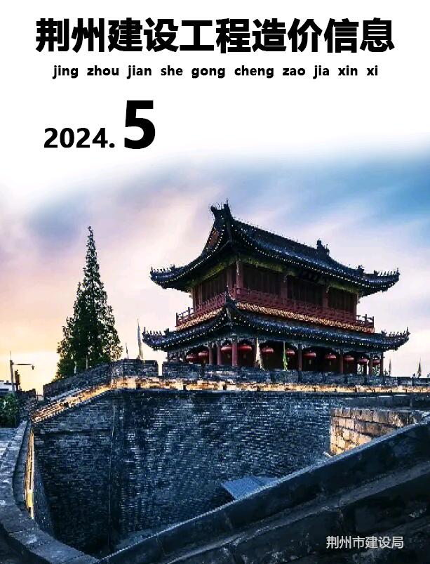 荆州市2024年5月造价库造价库下载