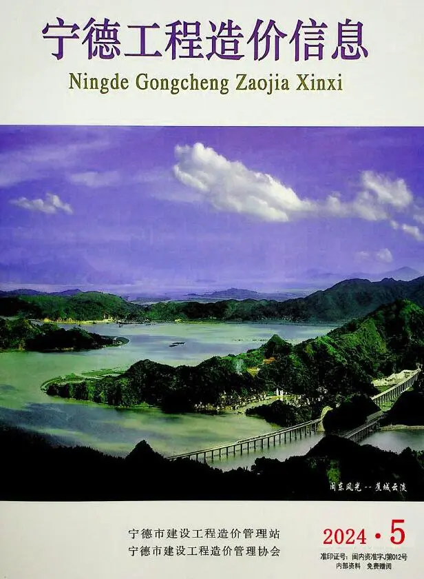 造价库宁德市2024年5月信息价期刊电子版PDF封面