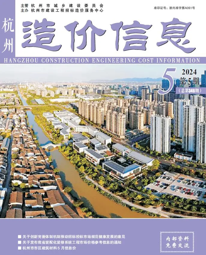 造价库杭州市2024年5月信息价期刊电子版PDF封面