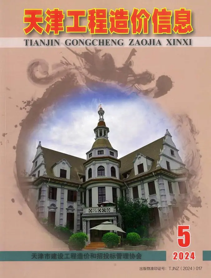 造价库天津市2024年5月信息价期刊电子版PDF封面