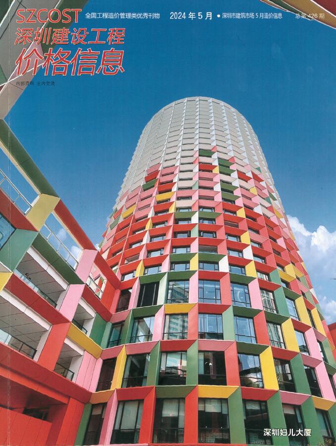 深圳市2024年5月建设工程价格信息