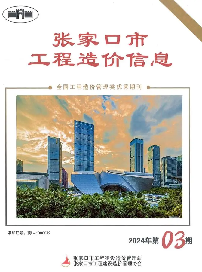 造价库张家口2024年3期5月信息价期刊电子版PDF封面