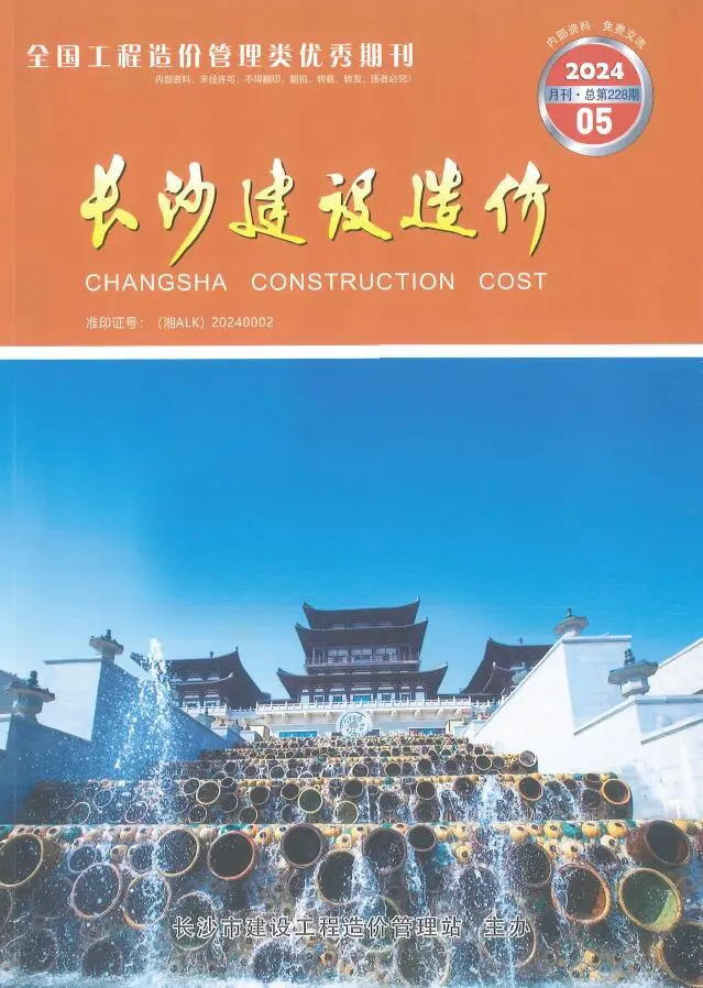 造价库长沙市2024年5月信息价期刊电子版PDF封面