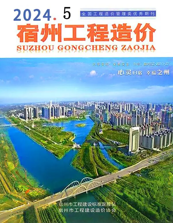 造价库宿州市2024年5月信息价期刊电子版PDF封面