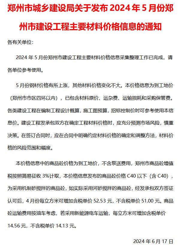 郑州市2024年5月造价库信息造价库信息网