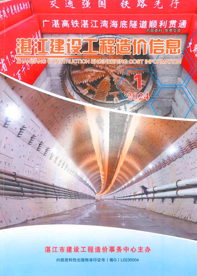 湛江2024年1季刊1、2、3月造价库电子版