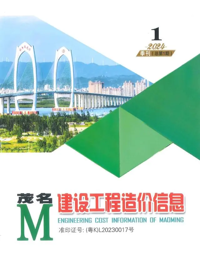 造价库茂名2024年1季刊1、2、3月信息价期刊电子版PDF封面