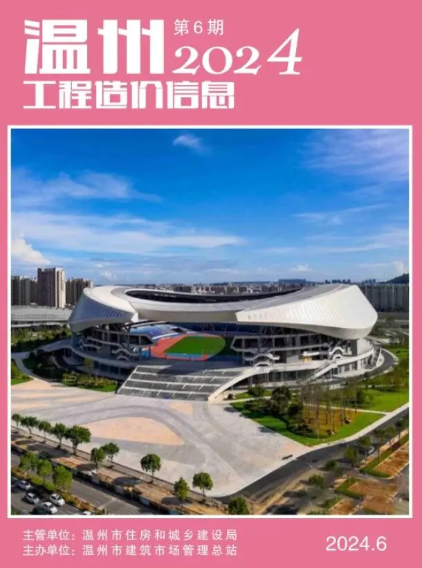 造价库温州市2024年6月信息价期刊电子版PDF封面