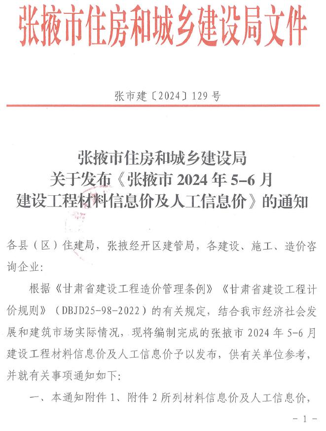 张掖2024年3期5、6月造价库信息造价库信息网
