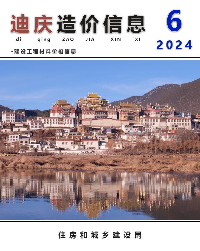 迪庆州2024年6月造价库信息造价库信息网