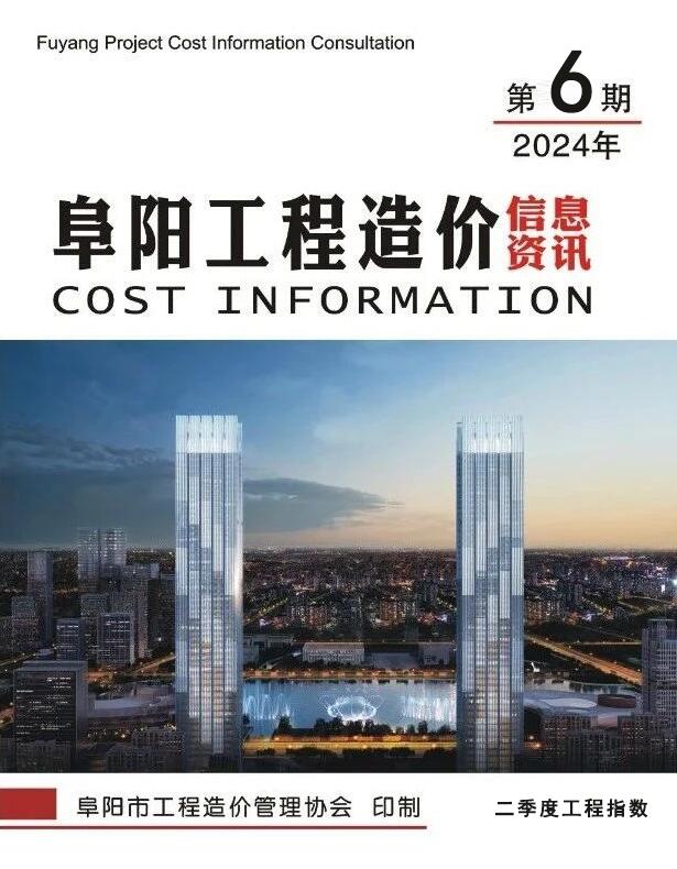 阜阳市2024年6月造价库信息造价库信息网