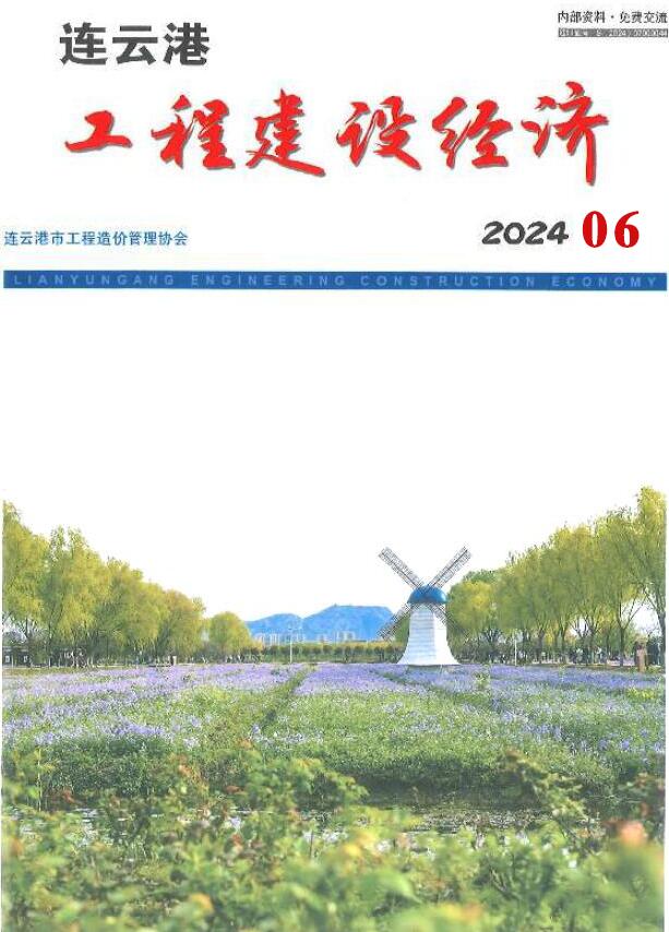 连云港市2024年6月造价信息库