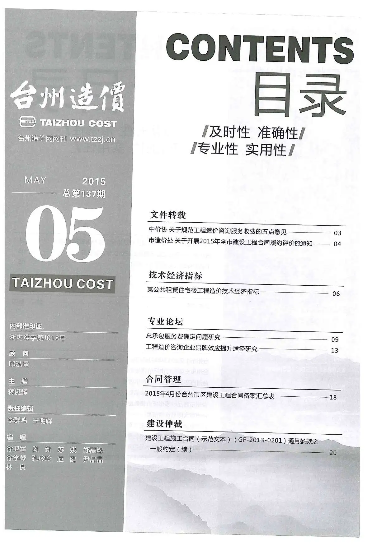 造价库台州市2015年5月信息价期刊电子版PDF封面