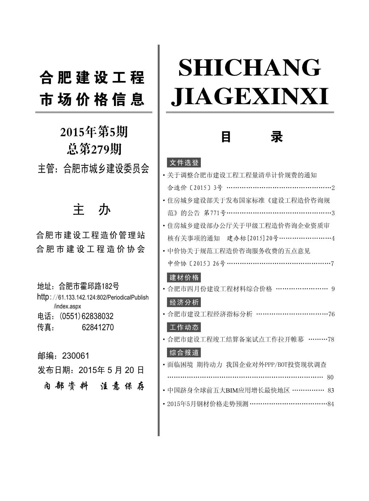 造价库合肥市2015年5月信息价期刊电子版PDF封面