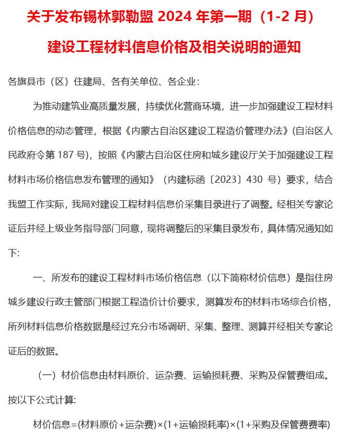 锡林郭勒2024年1期1、2月造价库文件造价库文件网
