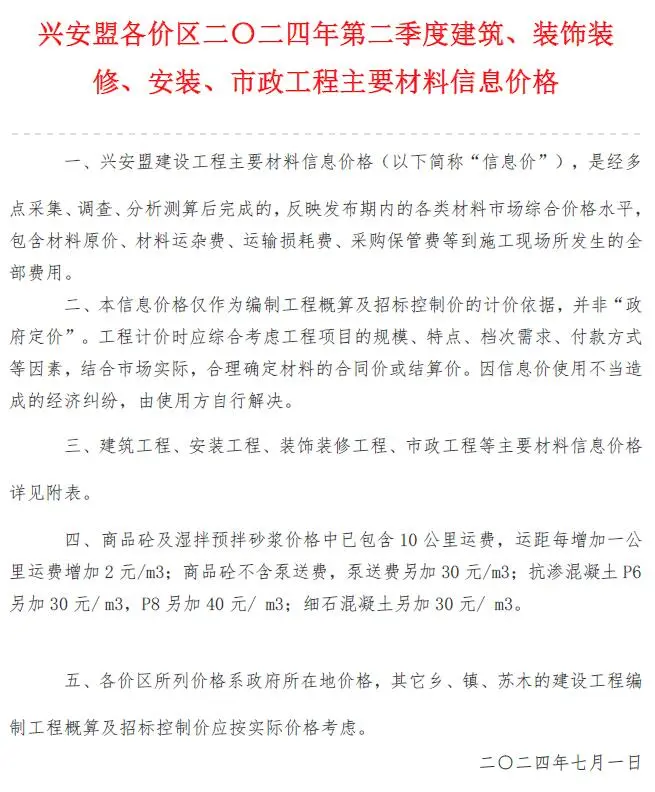 造价库兴安盟2024年2季度4、5、6月信息价期刊电子版PDF封面