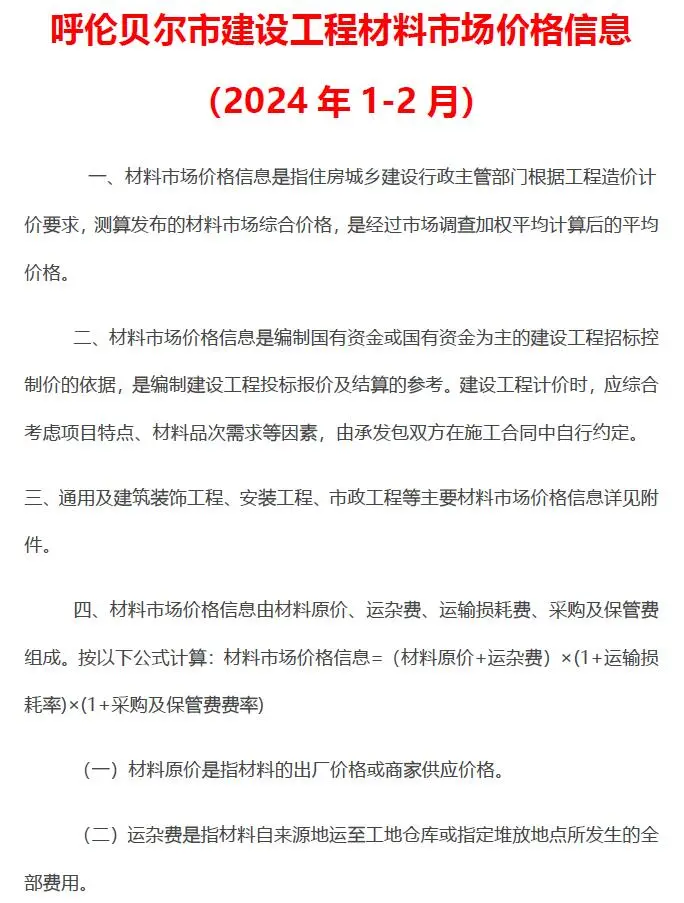 造价库呼伦贝尔2024年2期3、4月信息价期刊电子版PDF封面