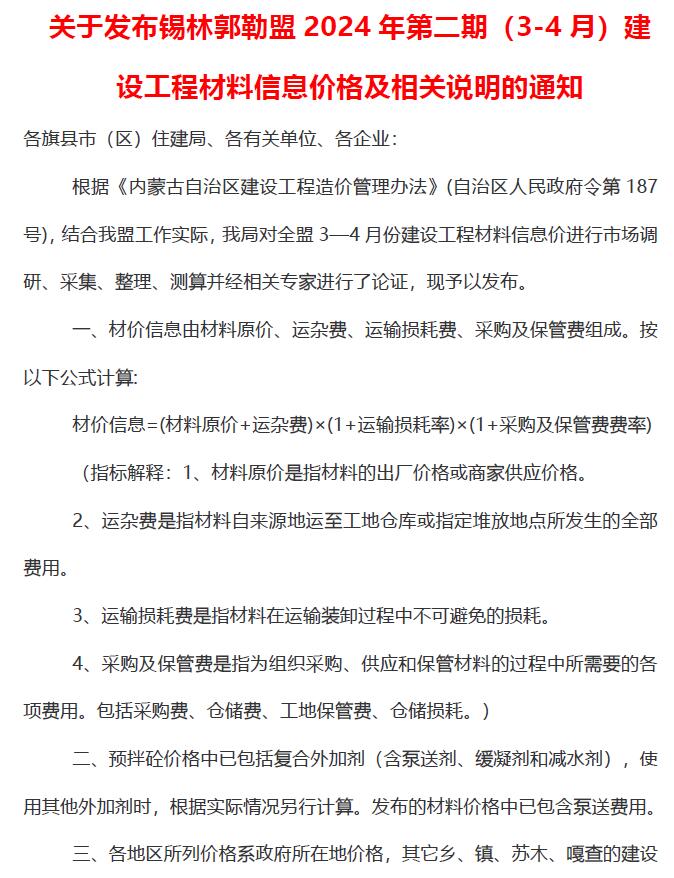 锡林郭勒2024年2期3、4月造价库文件造价库文件网