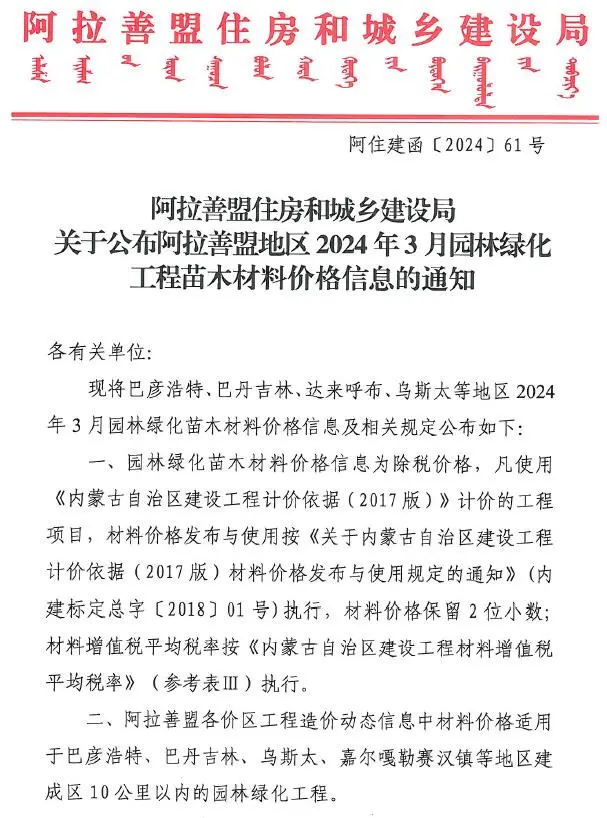 造价库阿拉善2024年3月园林信息价期刊电子版PDF封面