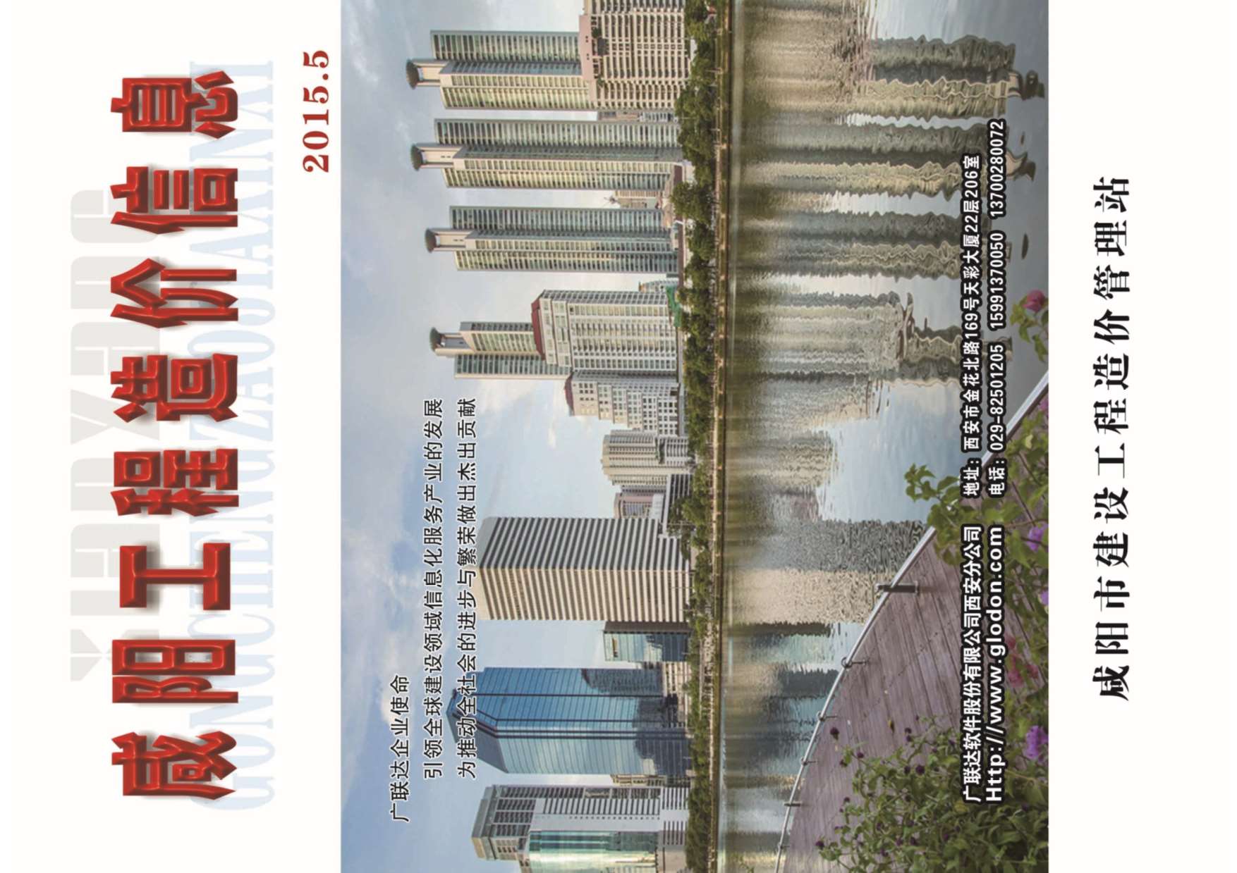 咸阳市2015年5月造价库电子版
