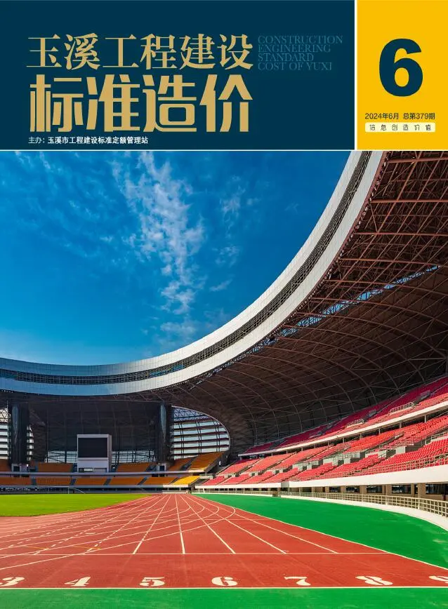 造价库玉溪市2024年6月信息价期刊电子版PDF封面