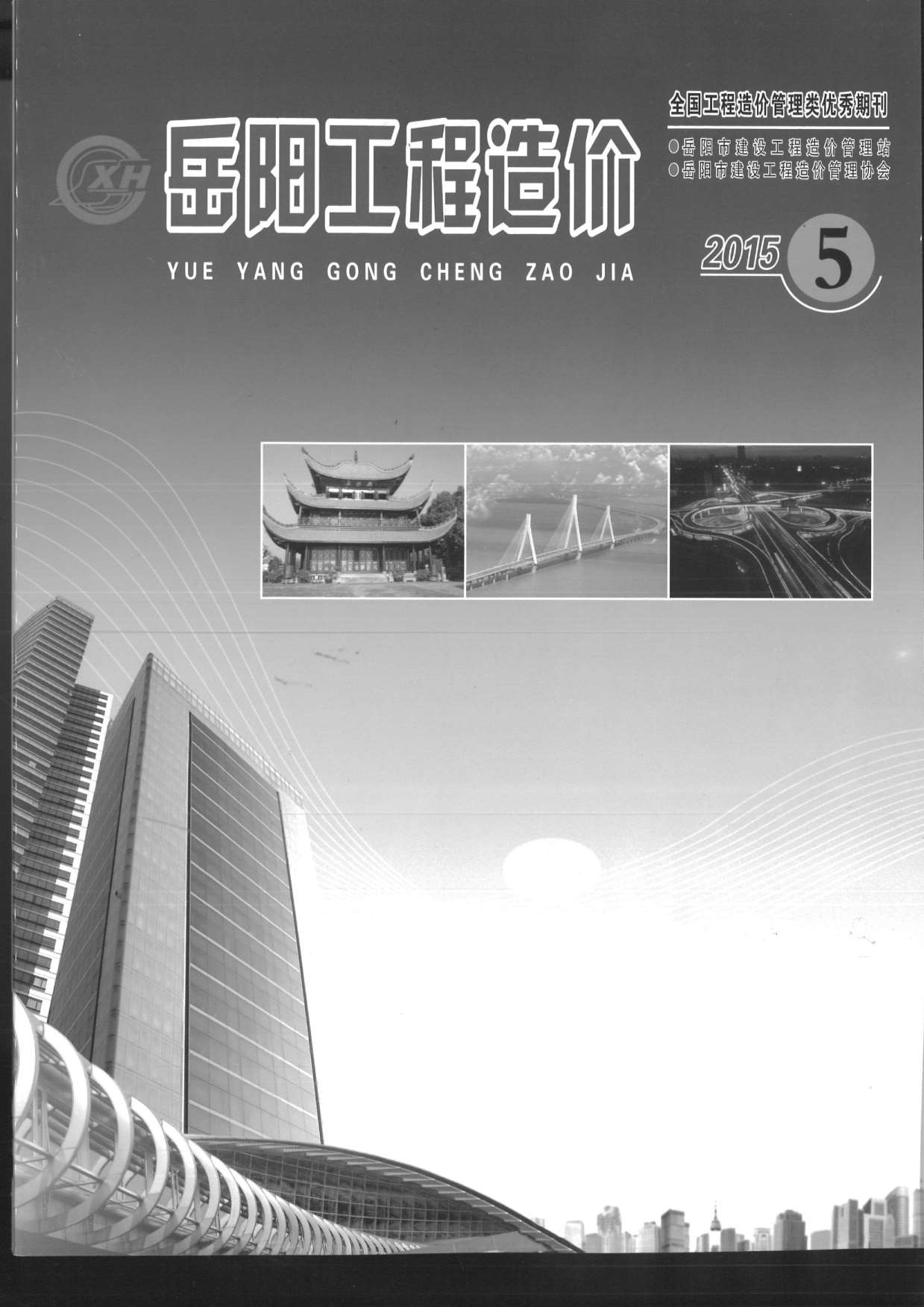 岳阳市2015年5月信息价造价库信息价