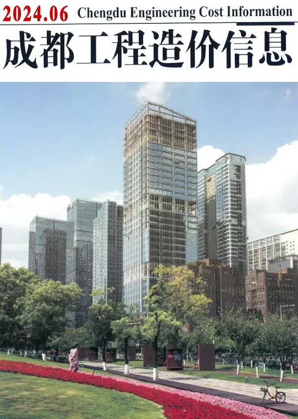 造价库成都市2024年6月信息价期刊电子版PDF封面
