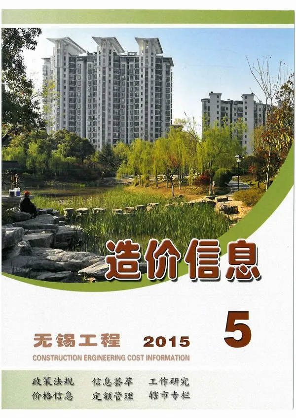 造价库无锡市2015年5月信息价期刊电子版PDF封面