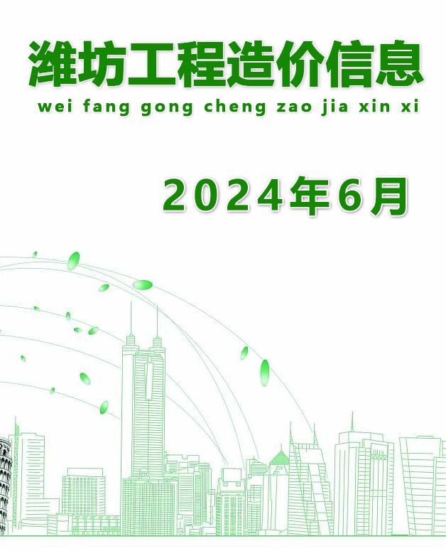 潍坊市2024年6月造价库数据造价库数据网