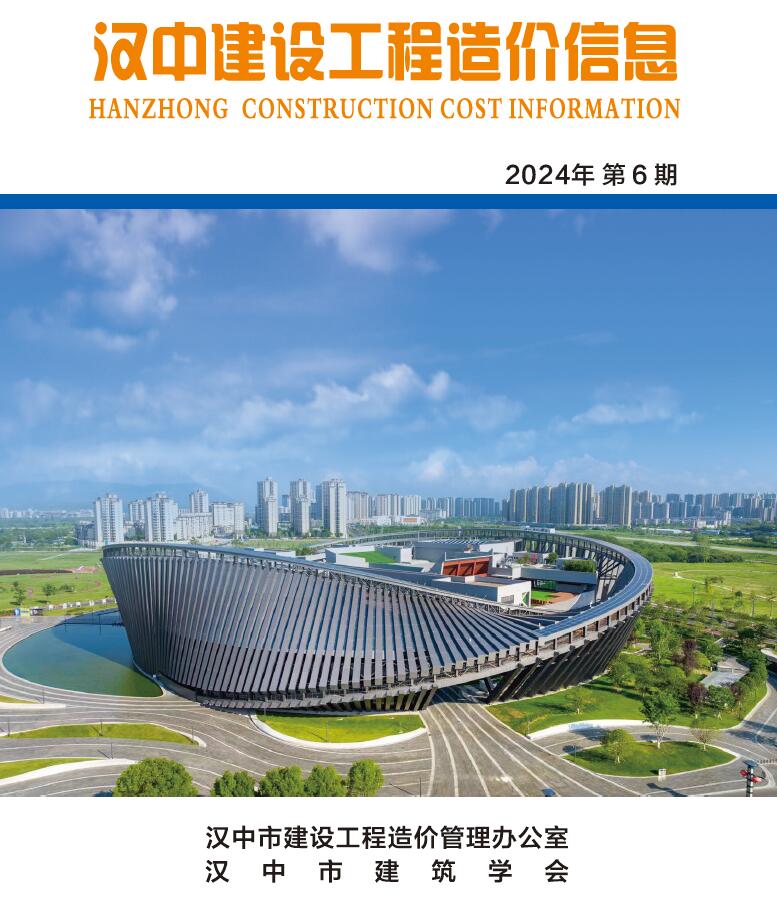 汉中市2024年6月建设工程造价信息