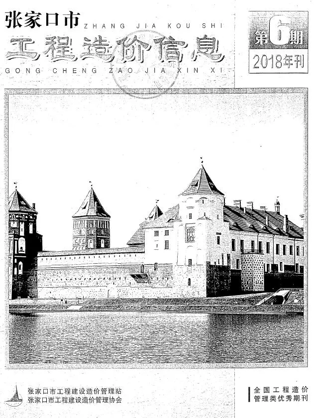 造价库张家口市2018年6月信息价期刊电子版PDF封面