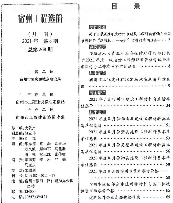 宿州市2021年8月工程造价