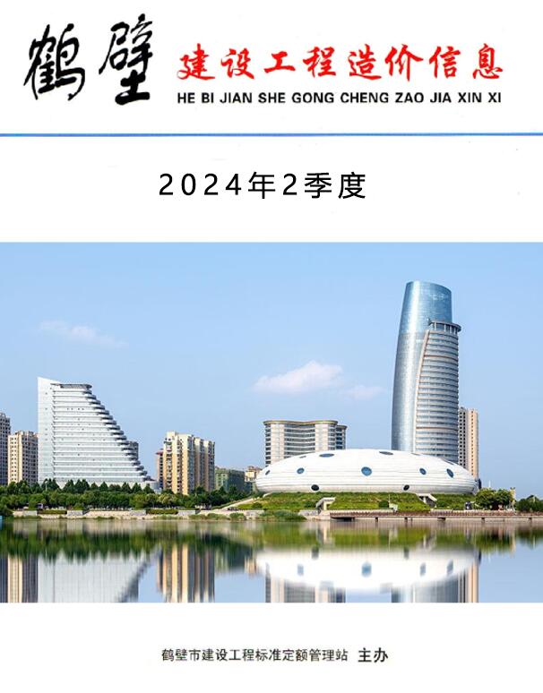 鹤壁2024年2季度4、5、6月造价库电子版